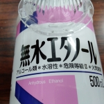 無水エタノール