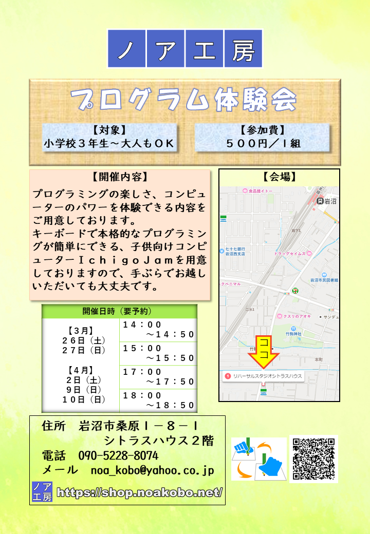プログラム体験会(A4).png